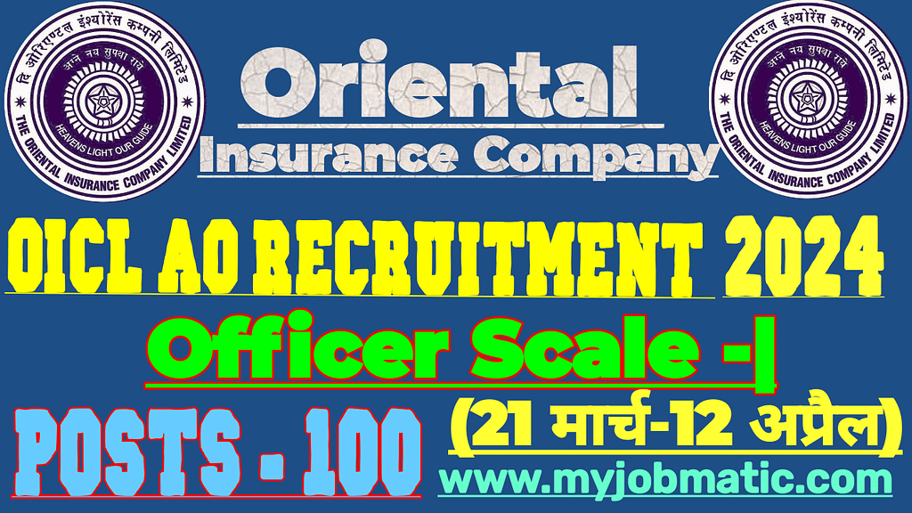 OICL AO Recruitment 2024