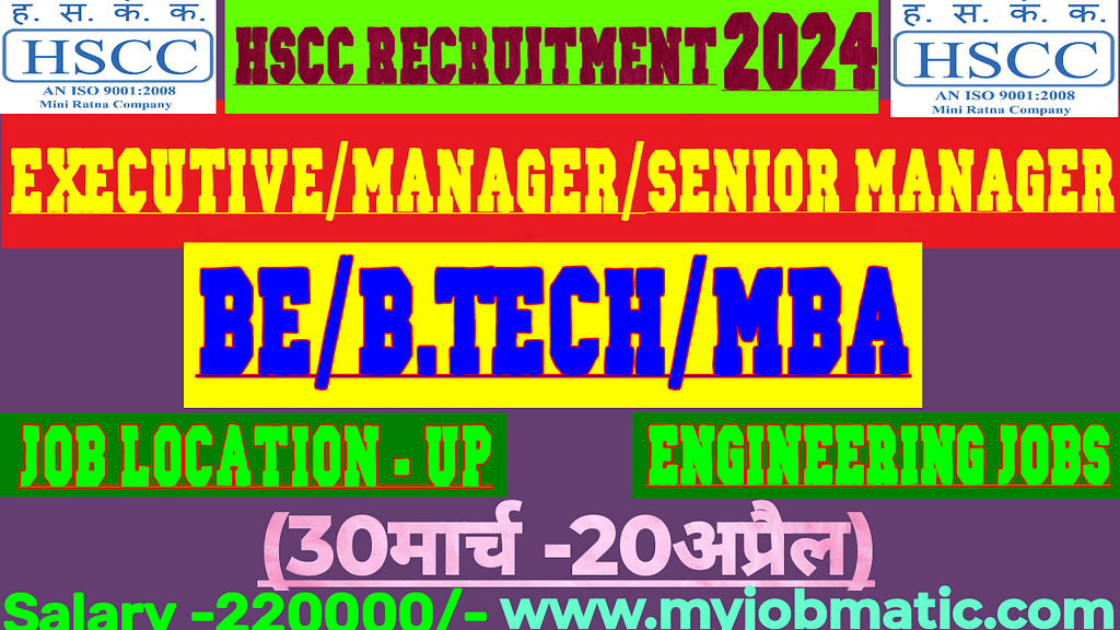 HSCC Recruitment 2024