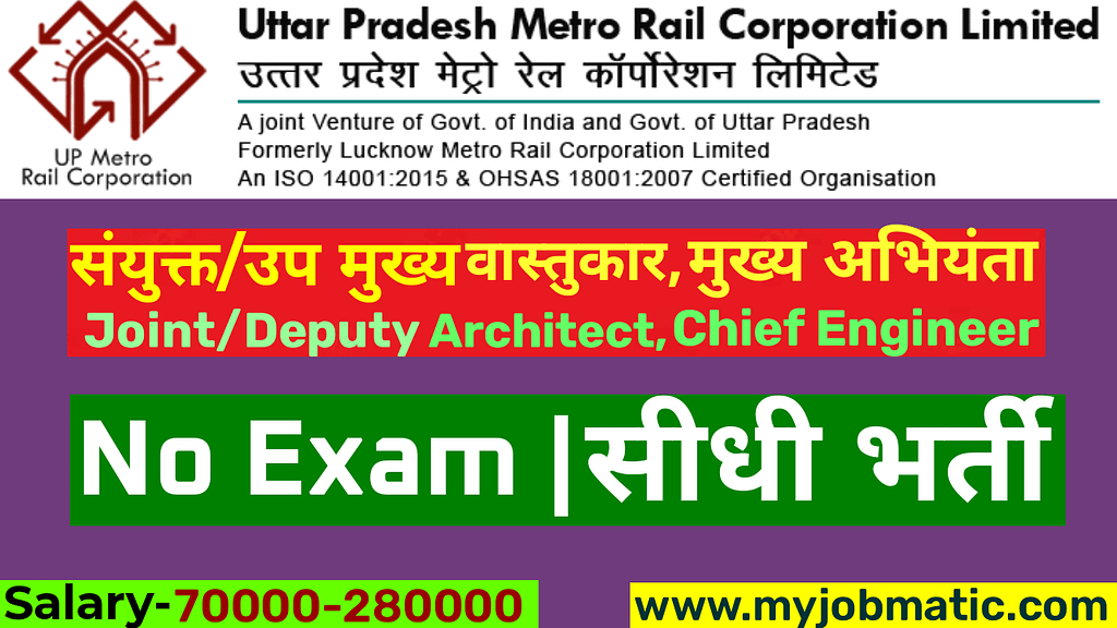 UPMRCL Recruitment 2024