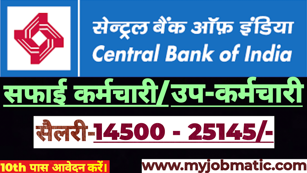 Central Bank of India Vacancy 2024