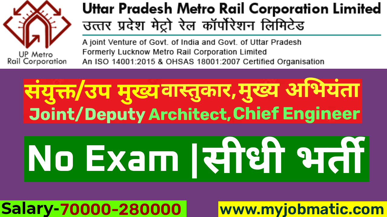 UPMRCL Recruitment 2024