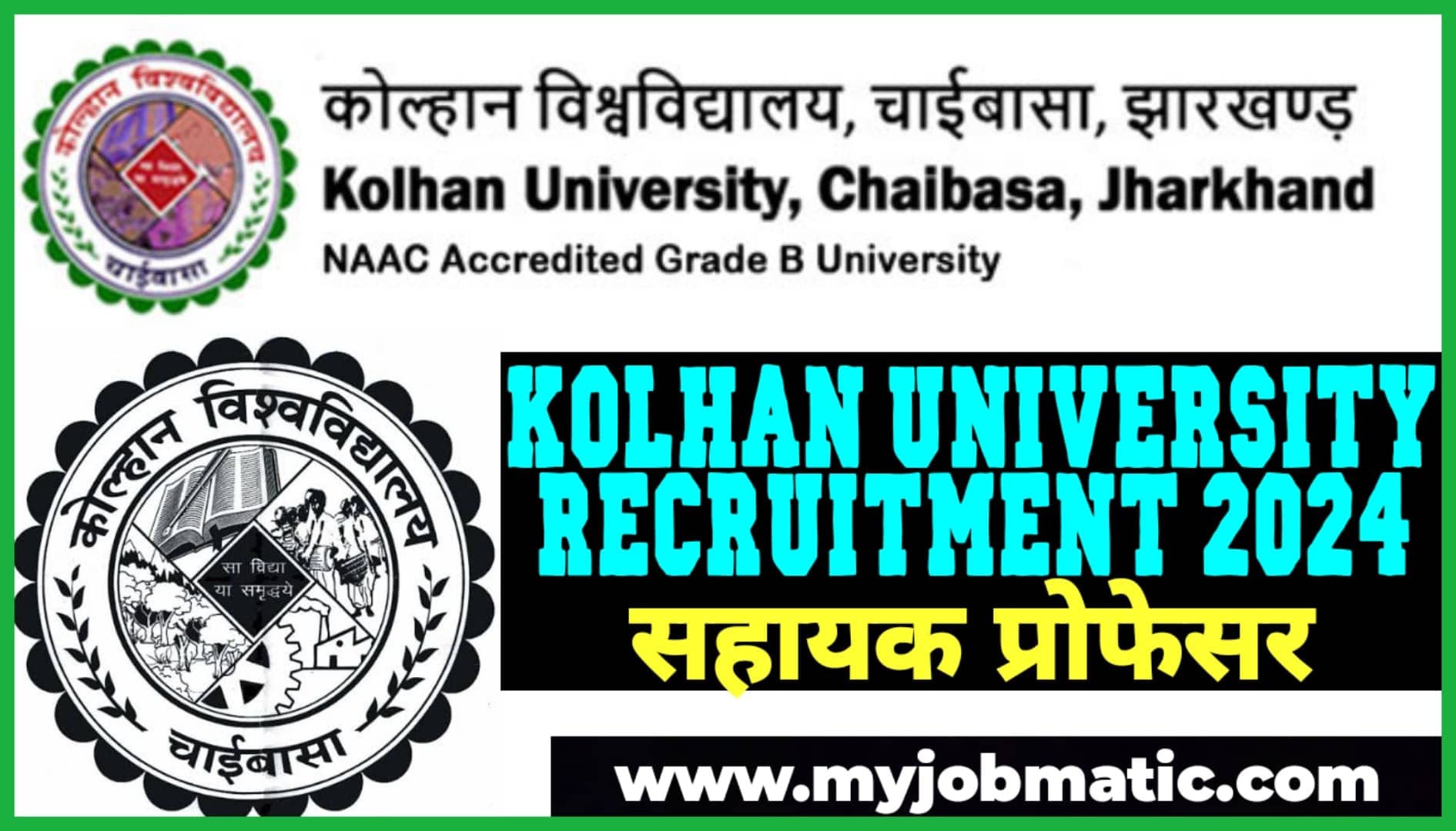 Kolhan University Recruitment 2024