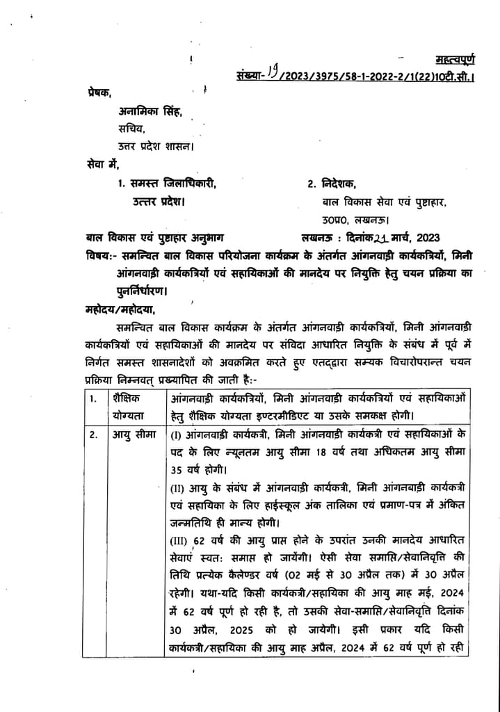 UP Anganwadi bharti 2024