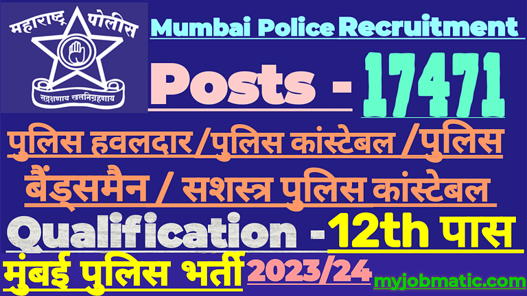 Mumbai Police Recruitment