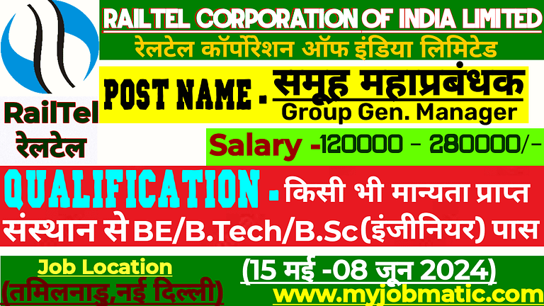 RailTel Recruitment 2024