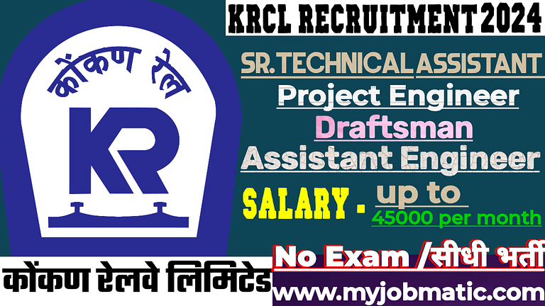 KRCL Recruitment 2024