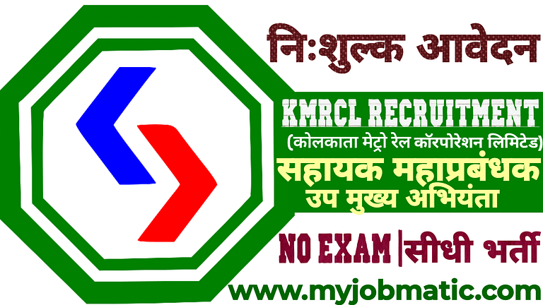 KMRCL Recruitment 2024